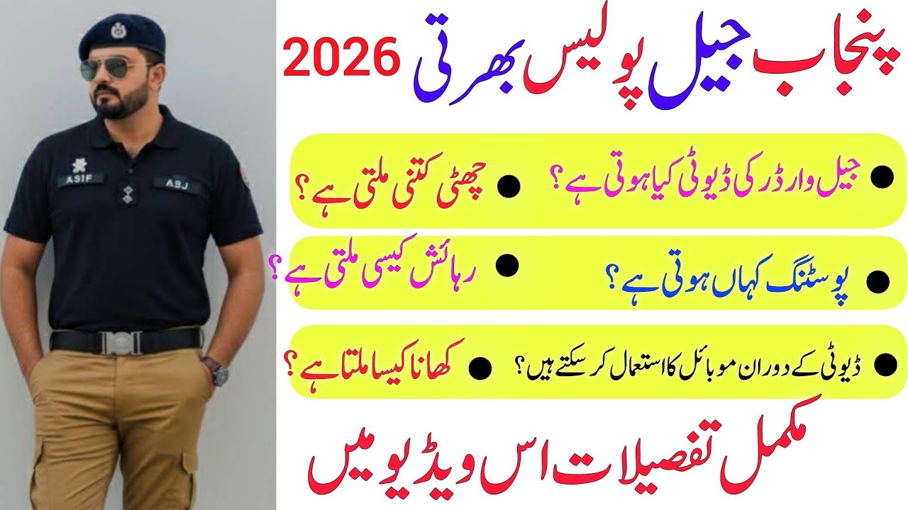 Jail Police warder job Complete profile | jail police jobs 2026 | #jailpolice 