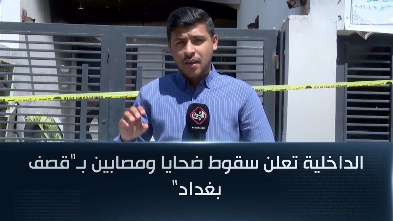 الداخلية تعلن سقوط ضحايا ومصابين بـ