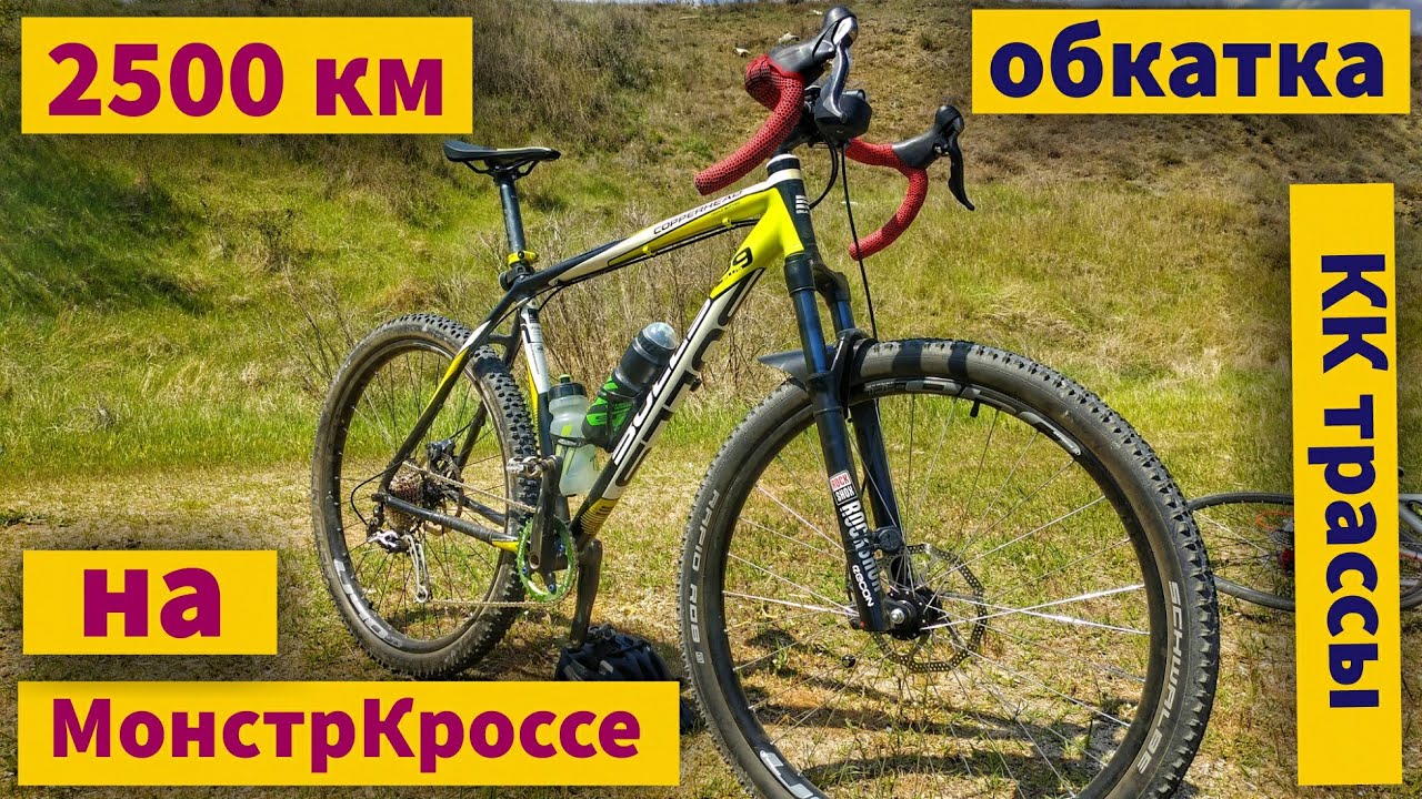 2500км на Монстр-кроссе | КК Трасса с идеальным видом на город