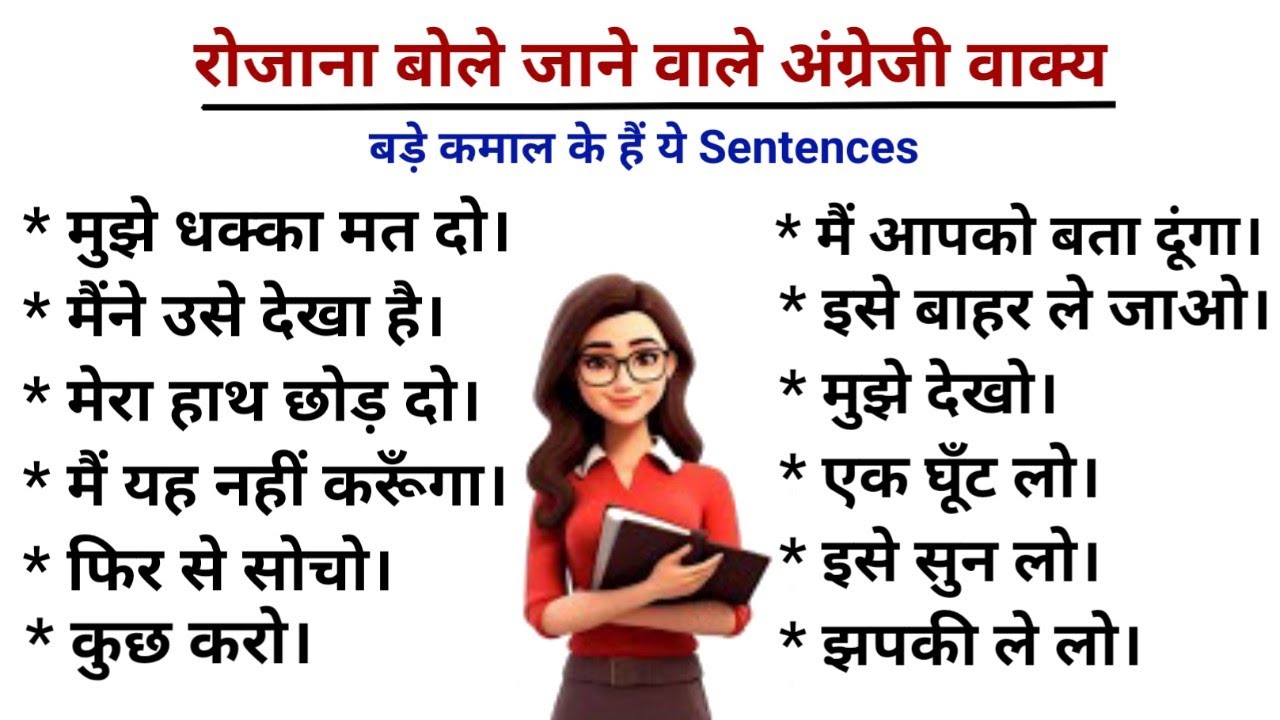 रोज बोले जाने वाले अंग्रेजी वाक्य |Daily Use English Sentences | English speaking practice 