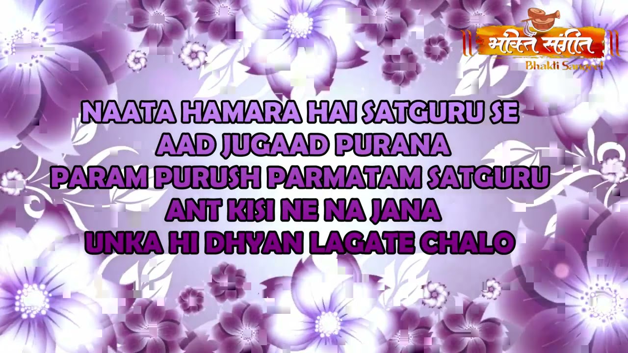 ll JAI JAI GURU KI BULATE CHALO ll जय  जय  गुरु  की  बुलाते  चलो ll PRESENTED BY BHAKTI SANGEET ll