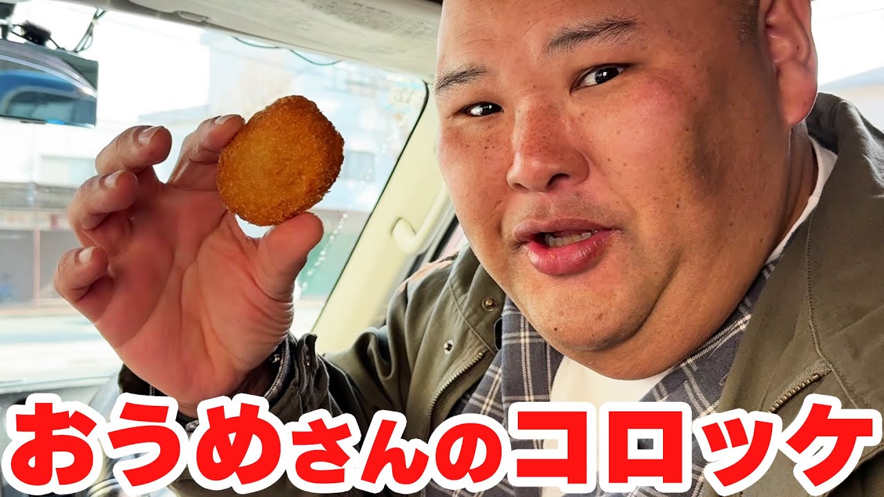 【コロッケ工房おうめ】コロッケって美味しいね～！！【和歌山市】