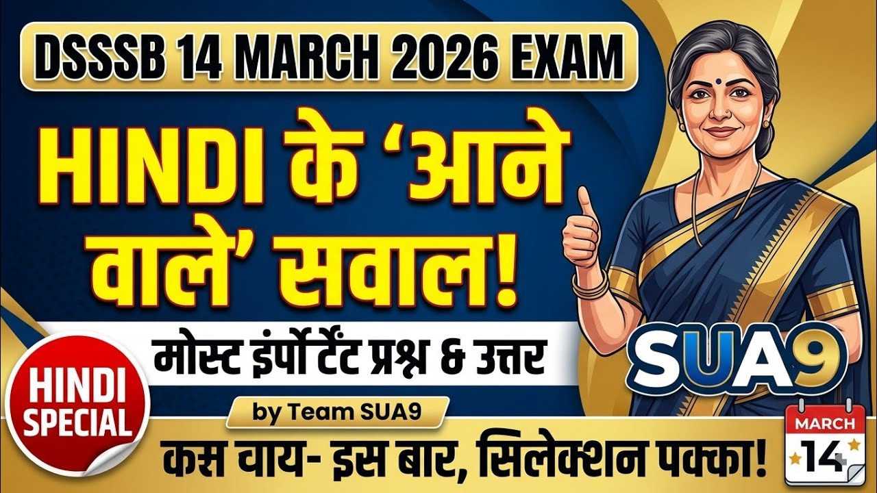 DSSSB TGT/PGT/PRT Hindi Practice Set | 14 March 2026 Exam Targeted Questions#SkillUpAcademy9