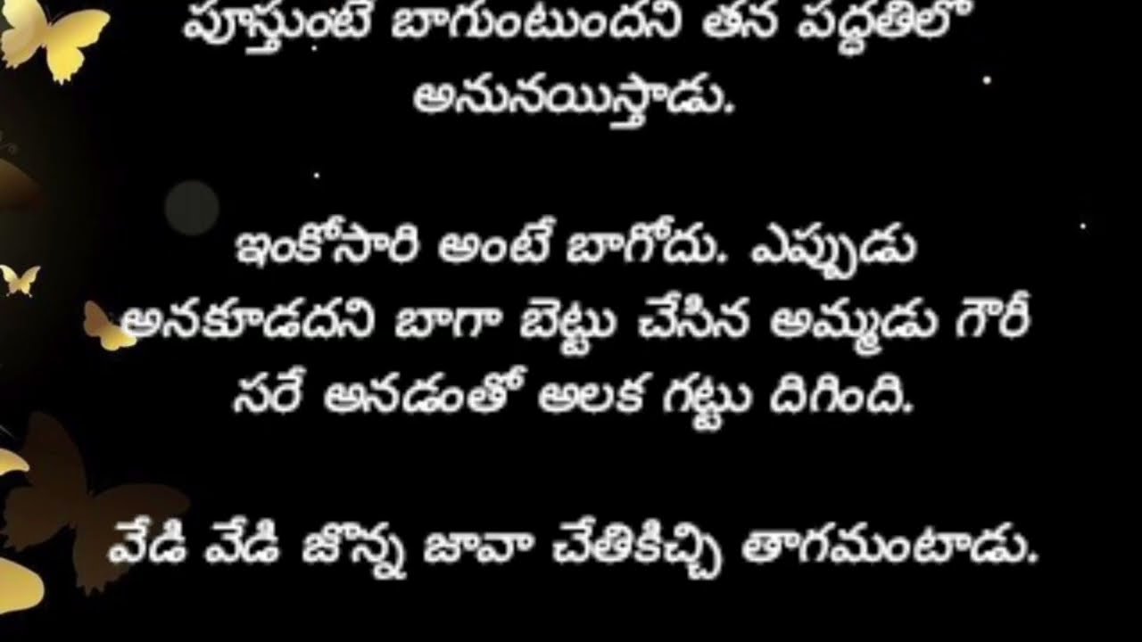 నిన్ను కోరి💖202💖మనసుకు హత్తుకునే మధురమైన ప్రేమకథ💖#teluguaudiostories #varnaaudiostories #ninnukori  