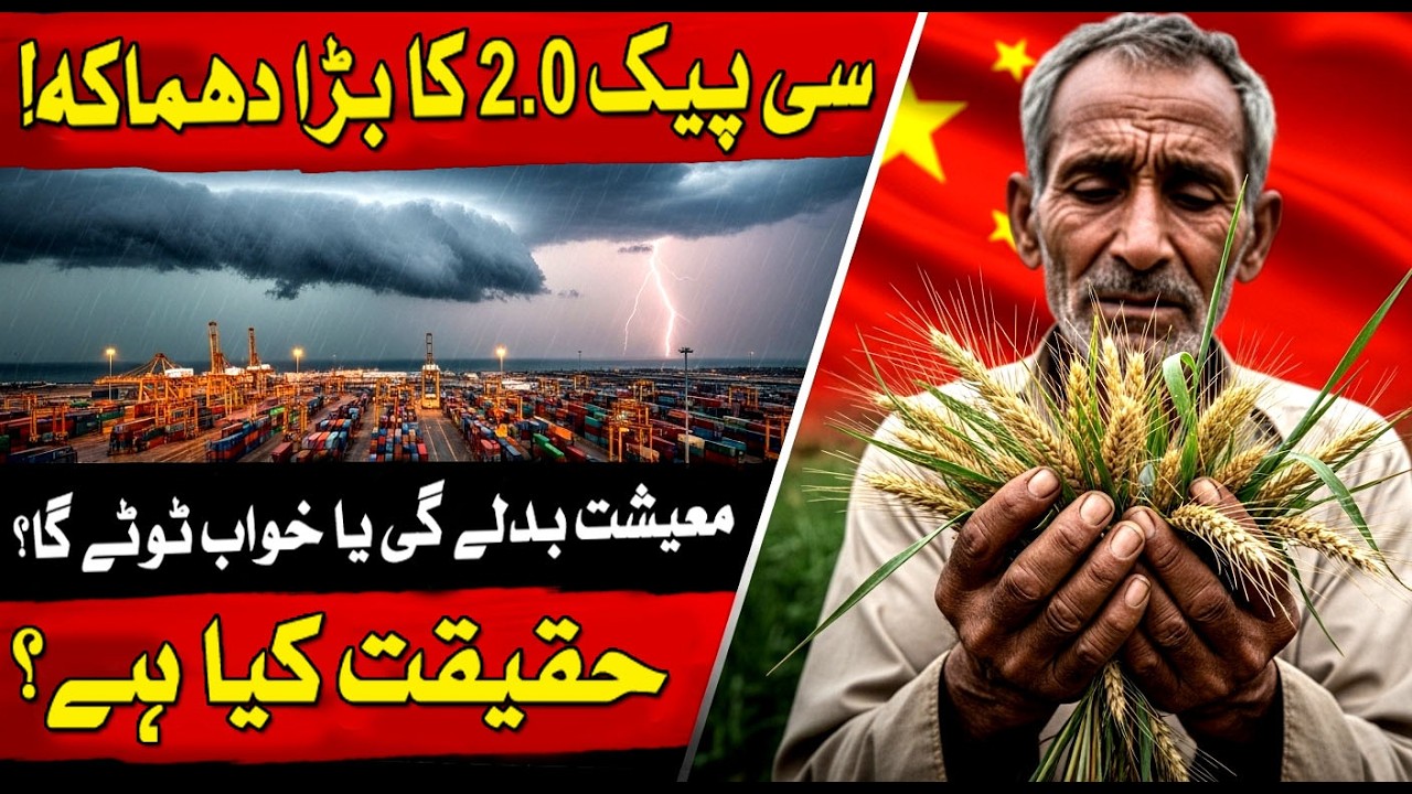 CPEC 2.0 Shockwave: Agriculture Revolution or Political Drama? Full Analysis | Breaking News