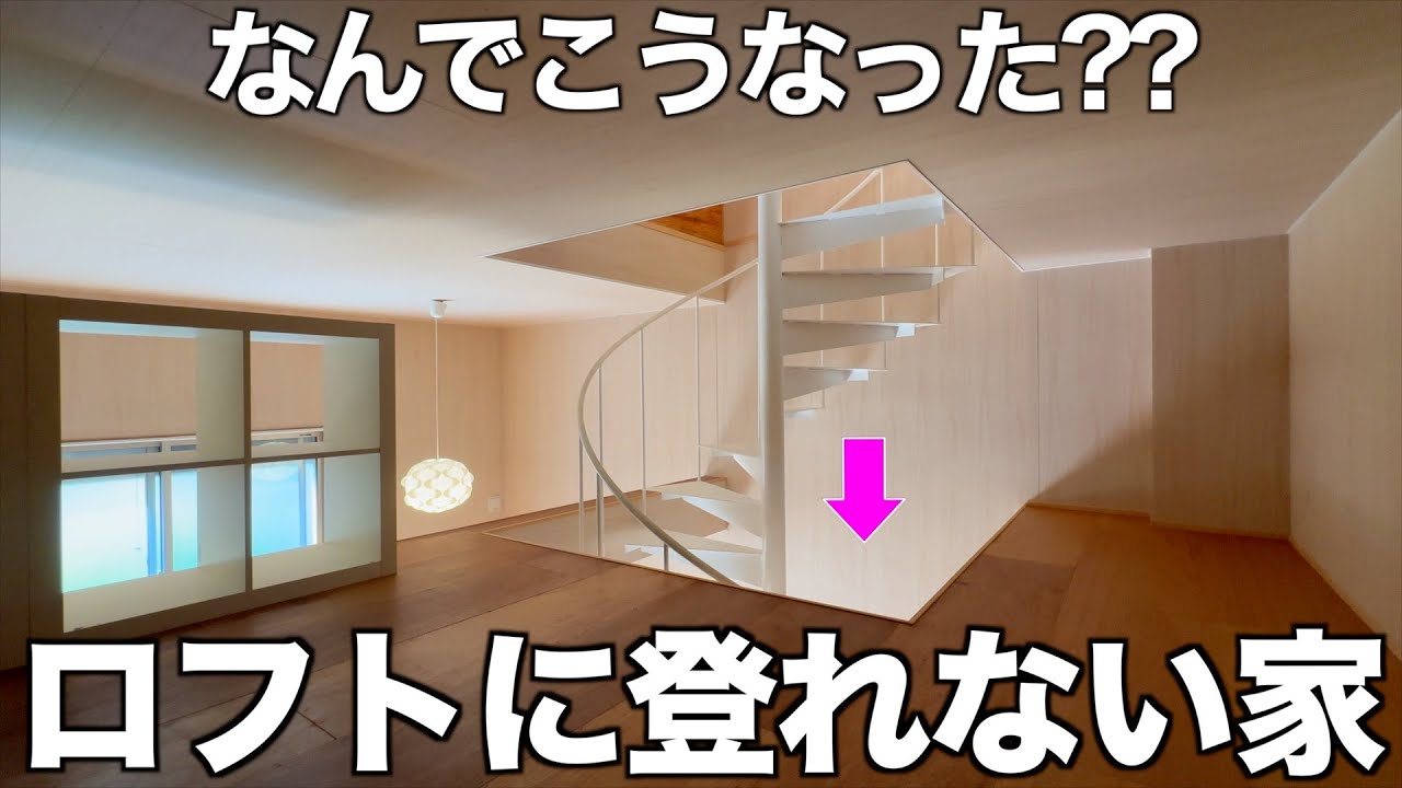 【変わった間取り】縦に伸びた隠れロフト付き1LDKを内見！