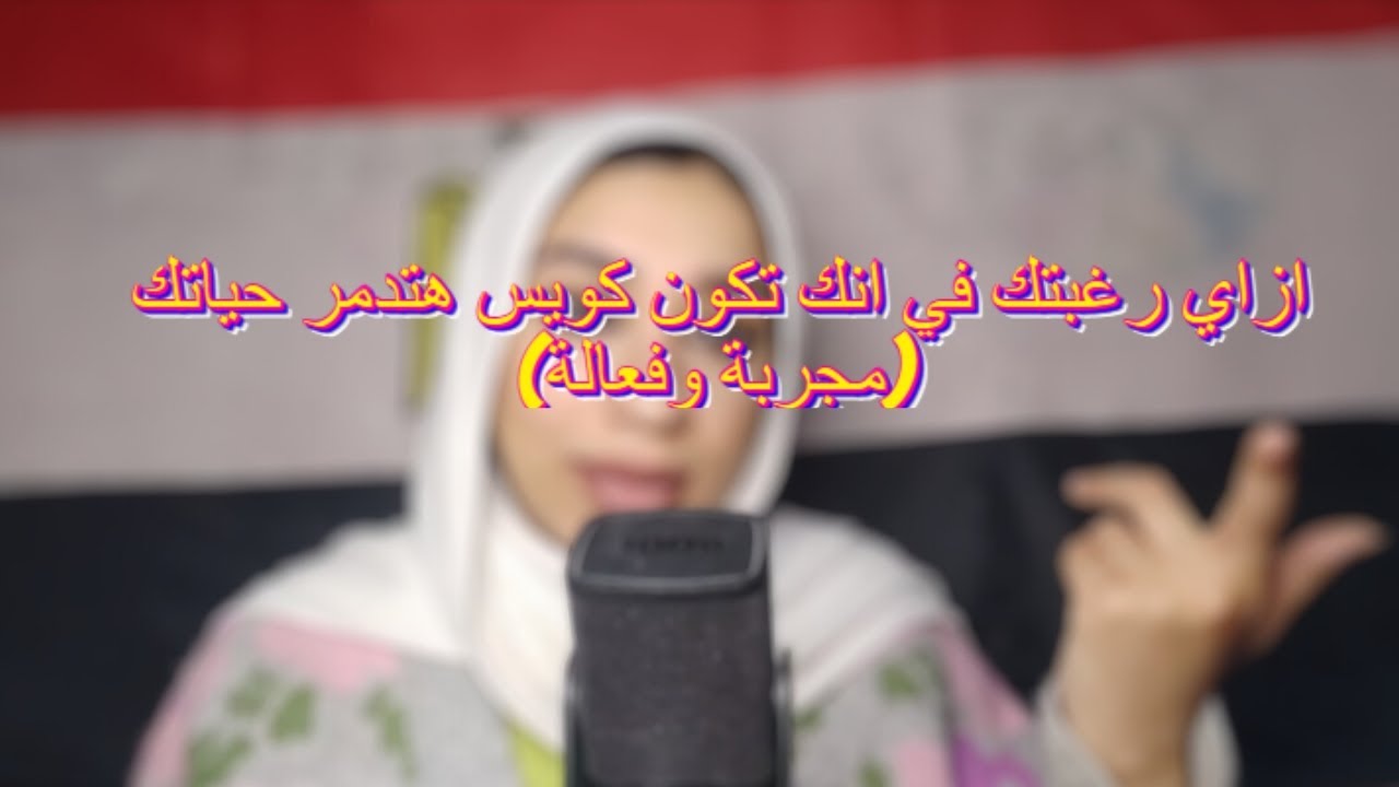 المثالية| فخ بتصنعه بنفسك لنفسك قادر ينهي حياتك