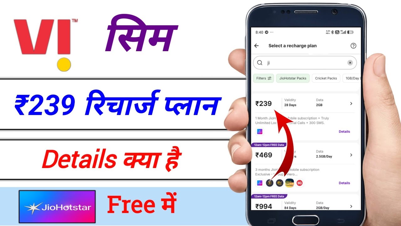 Vi ₹239 recharge plan details kya hai / vi recharge plan 239 details