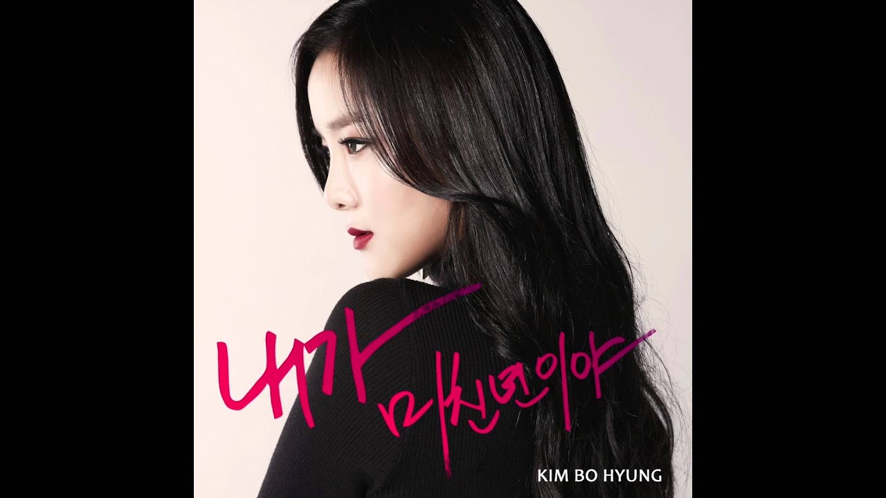Kim Bohyung - Crazy Girl(Male Version)