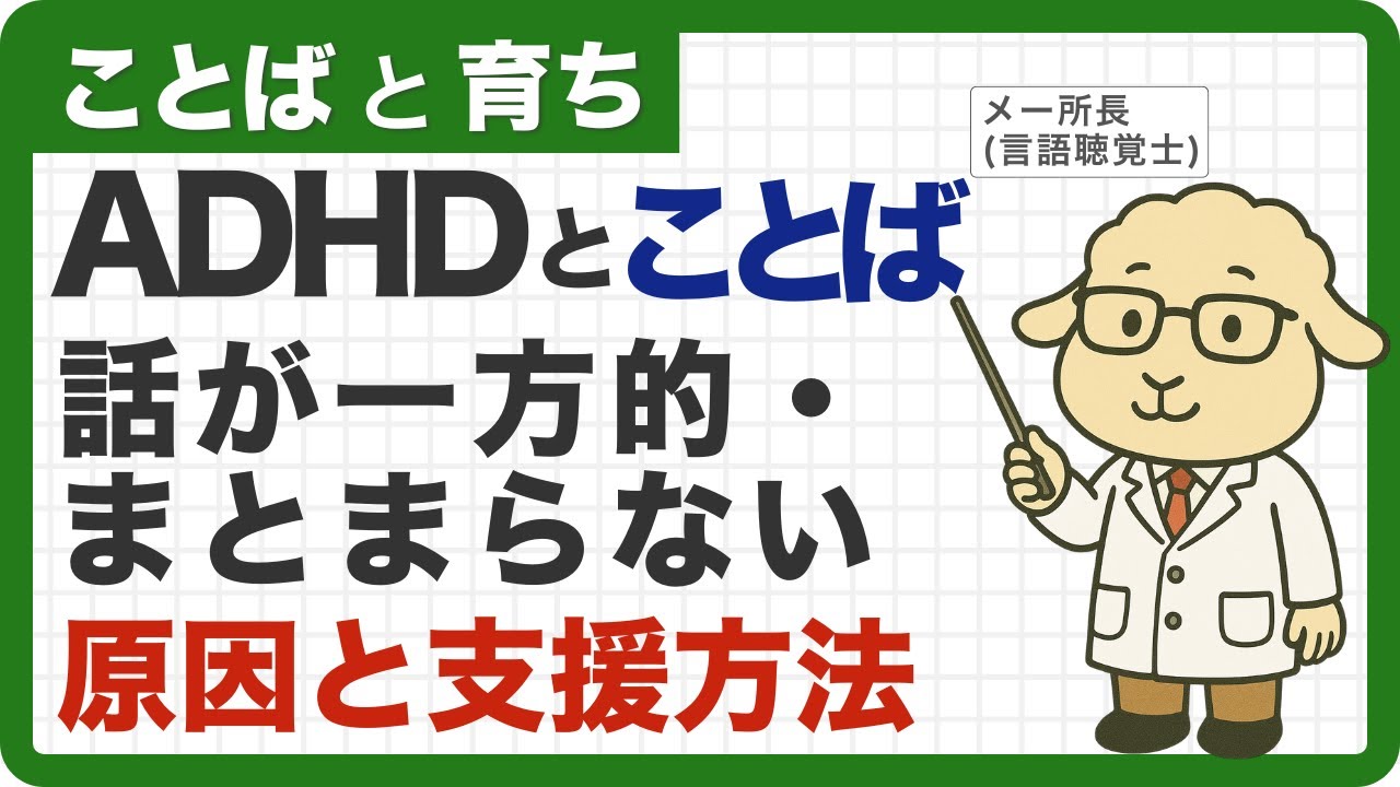 【ADHDとことば 】「頭の中の作業机」で理解する3つのつまずき