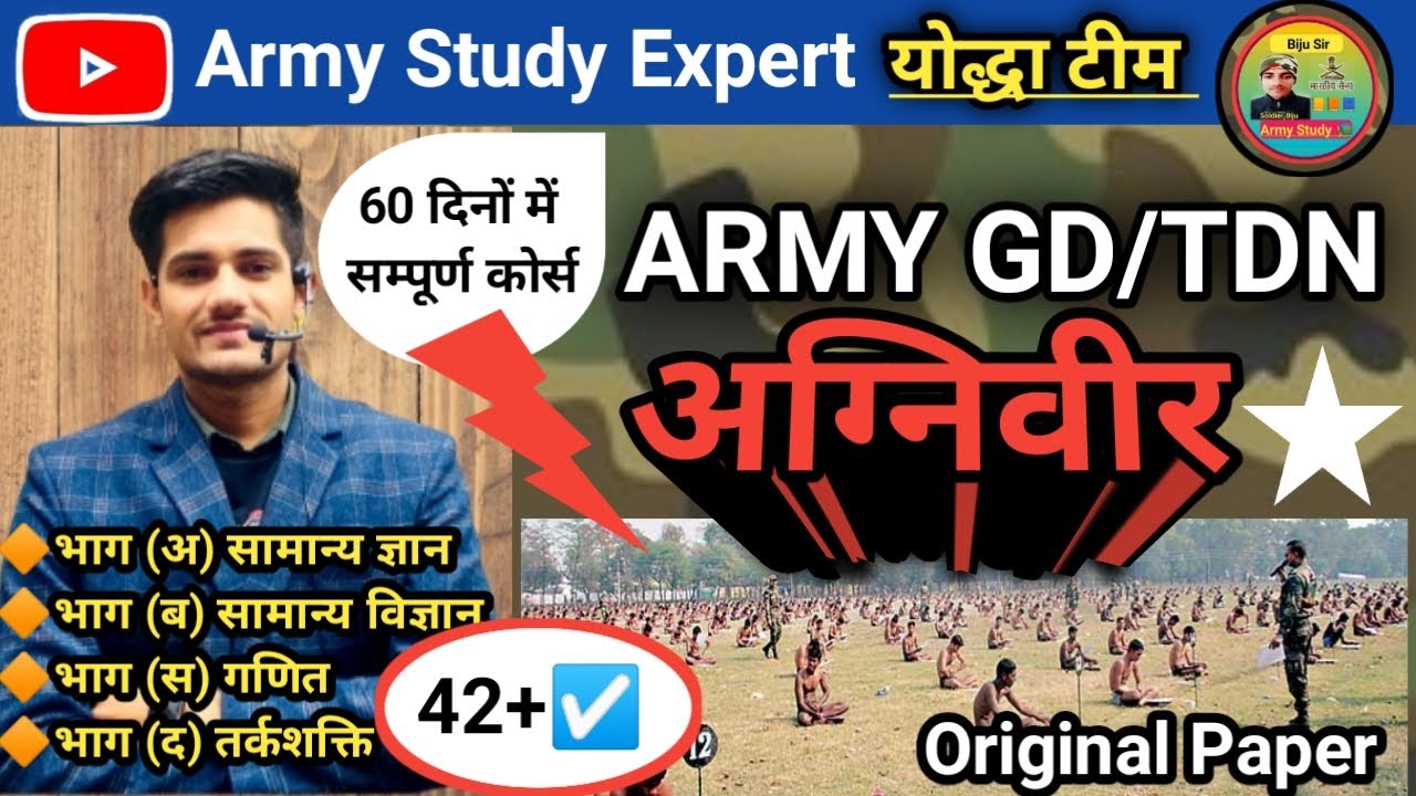 🛑 Indain Army Agnivver Model Paper 2022/ army gd paper / 16 OCT army exam/आर्मी का दमदार प्रश्न पत्र