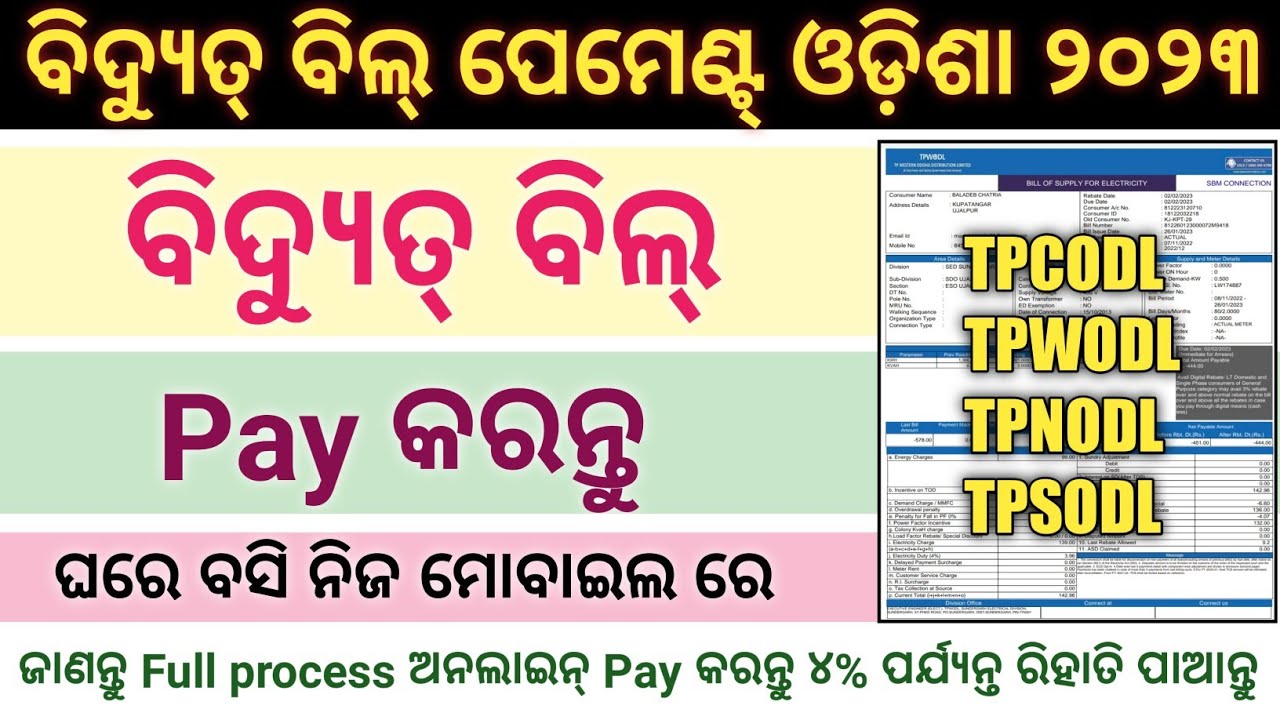 Electricity Bill Payment Online in Odisha // How to pay electricity bill online 2023 //