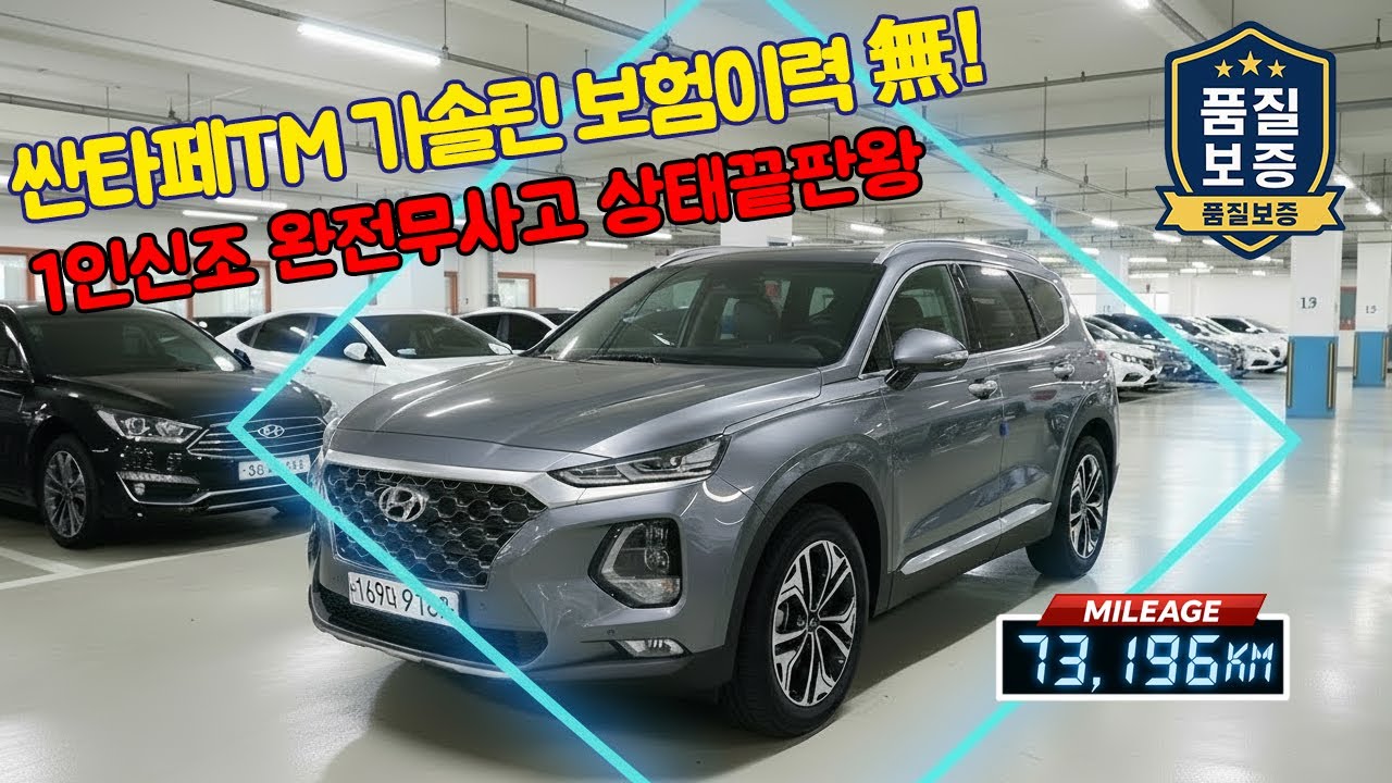 suv가솔린 찾는다면 이 차로 하세요! 싼타페tm 프레스티지 중고차