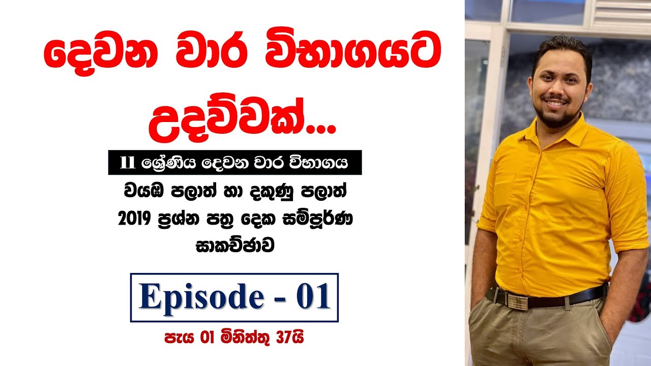 Grade 11 2nd Term Test Paper Discussion | Episode 01