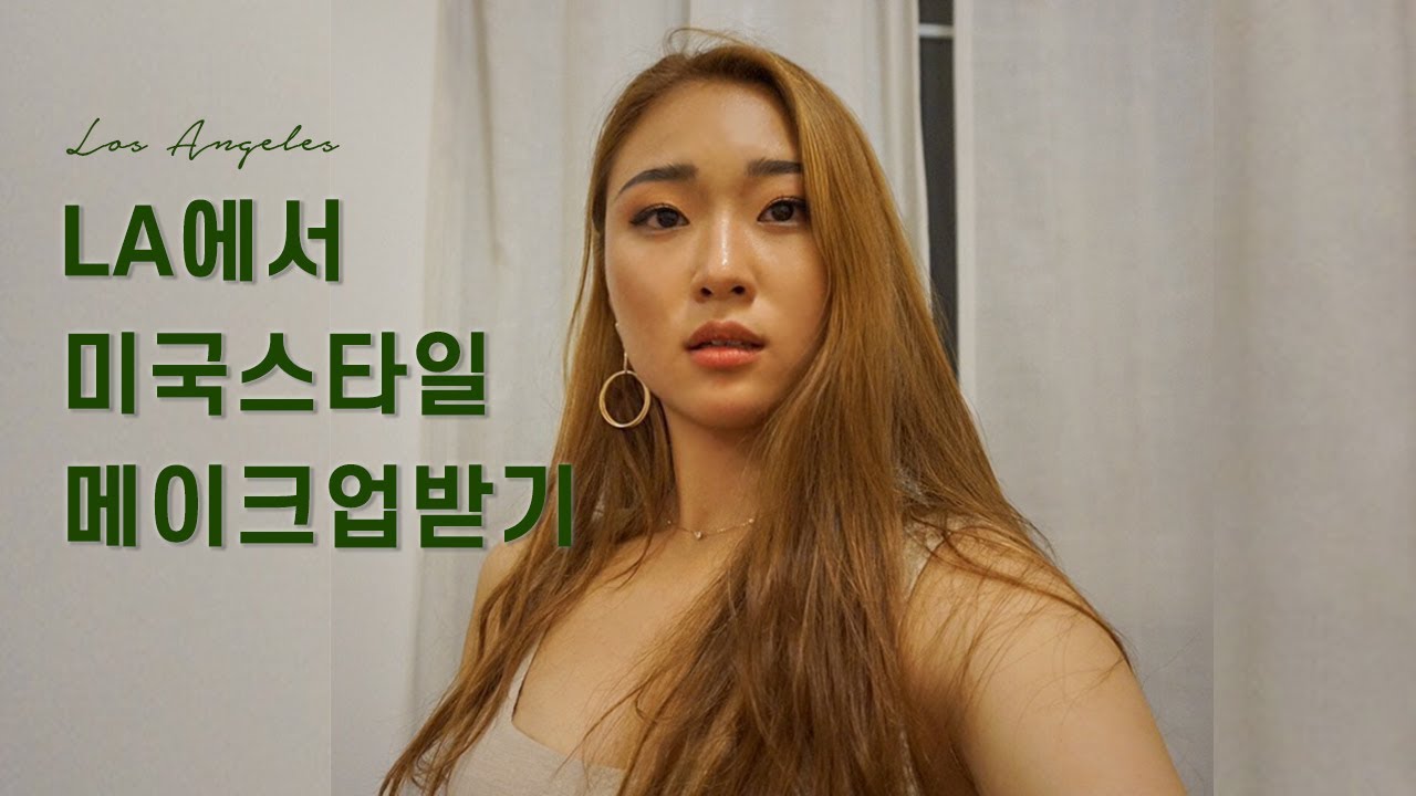 🇺🇸 세포라에서 미국스타일 메이크업받기