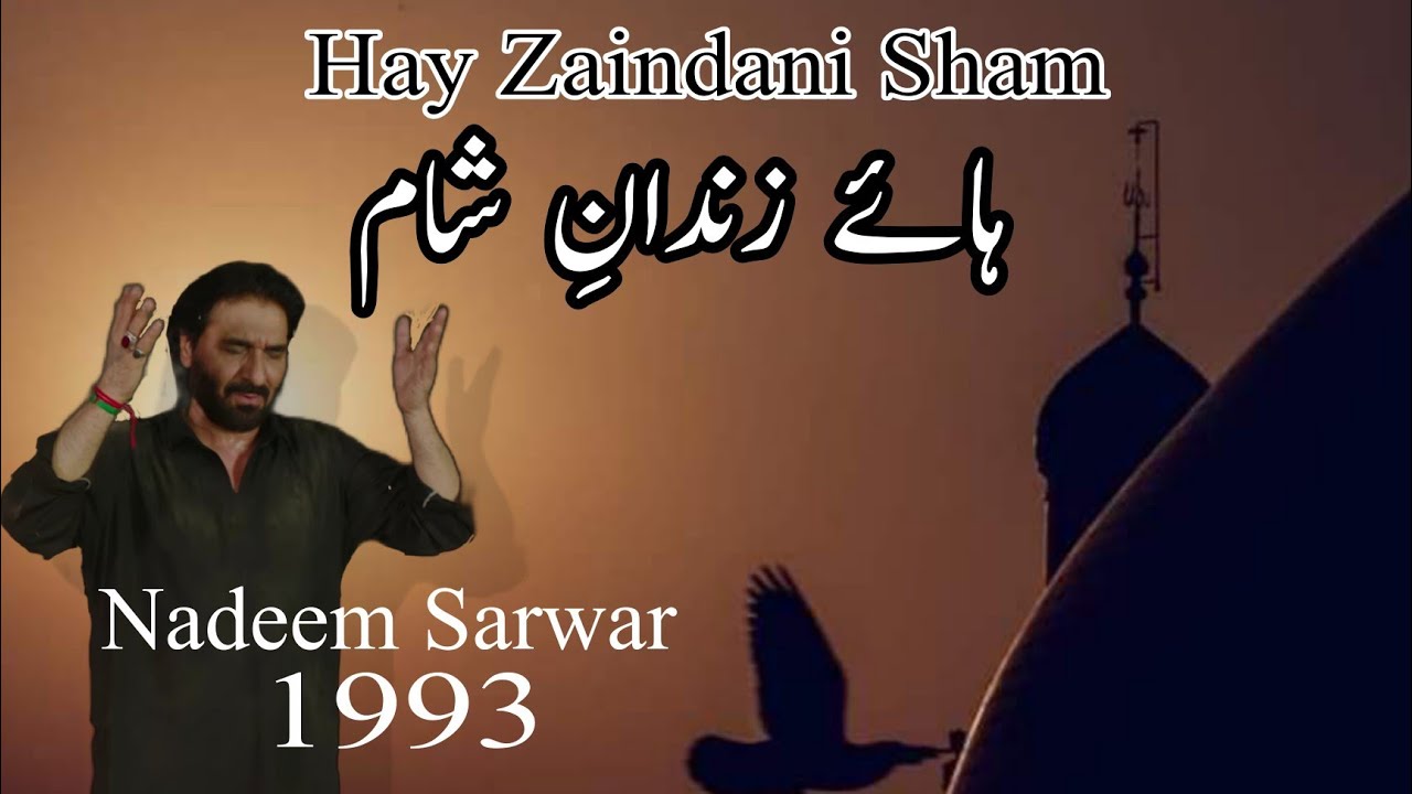 Hay Zaindani Sham || 1993 Nadeem Sarwar  Old Noha Video