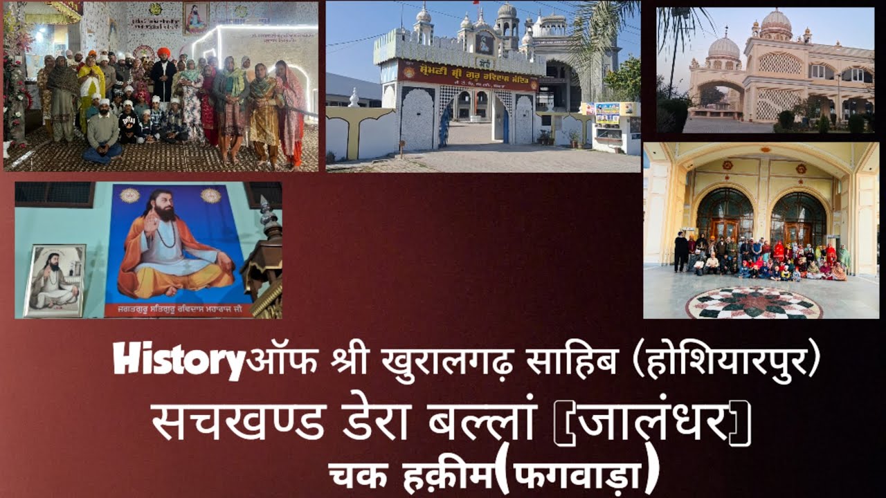 History ऑफ गुरुद्वारा खुरालगढ़ साहिब (होशियारपुर) / सचखण्ड डेरा बल्लां जी (जालंधर) / चक हक़ीम (फगवाड़ा)