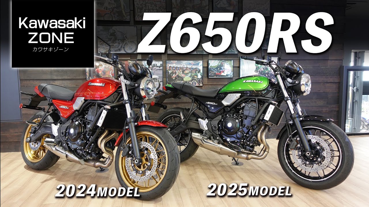 「2025年モデル Z650RS」2024年モデルのレッドと並べて、改めて車両のご紹介をします！カワサキゾーン / KAWASAKI ZONE