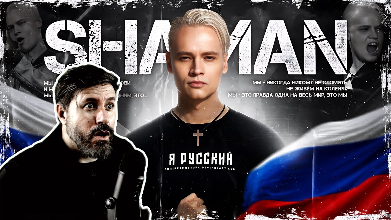 SHAMAN - I AM RUSSIAN - Я РУССКИЙ | Reaction