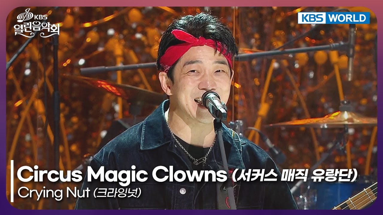 Crying Nut - Circus Magic Clowns [Open Concert : EP.1556] | KBS KOREA 260104
