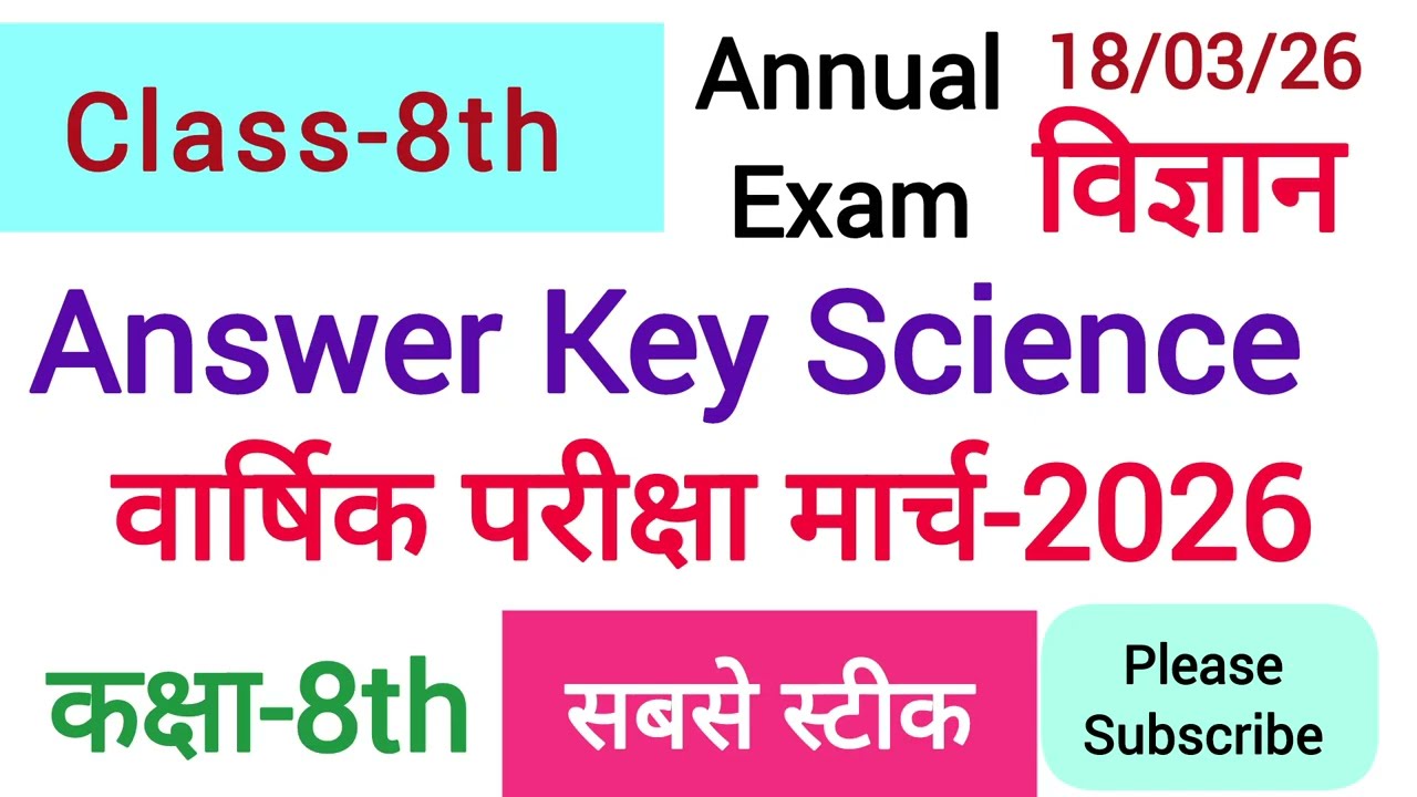 Class 8th Answer Key Science8th Annual Exam 18/03/26 Solutionवार्षिक परीक्षा मार्च2026 final विज्ञान