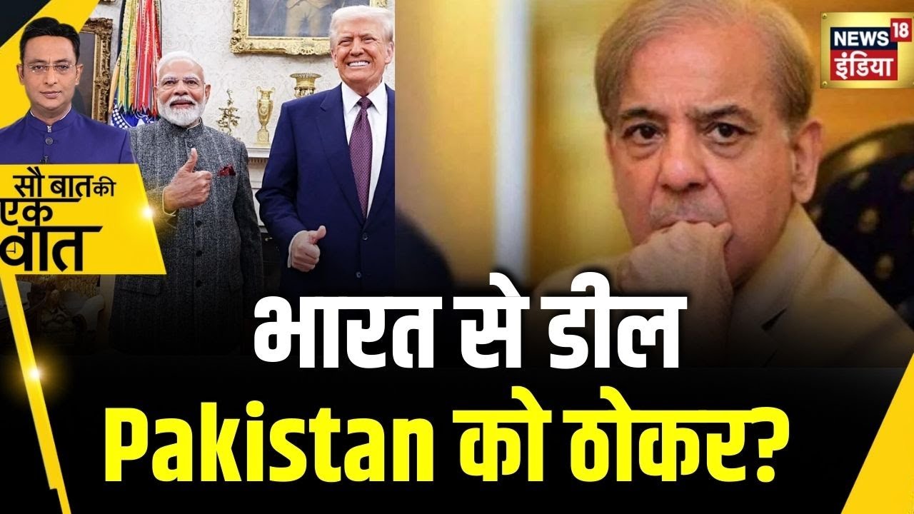 Kishore Ajwani : Donald Trump ने India पर लगे Tariff को घटाया तो पाकिस्तान को लगा झटका? | India-US