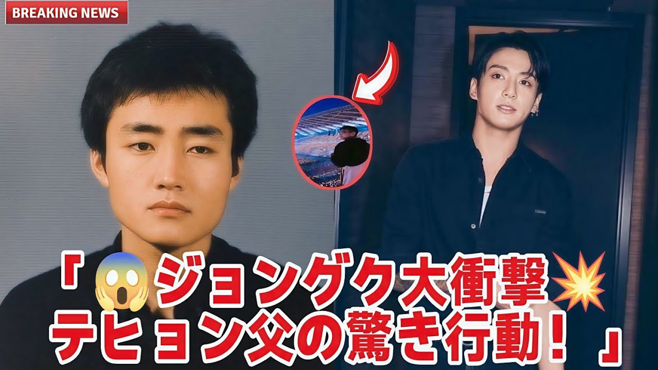 「😳ジョングクのリアクションがヤバすぎる！💥テヒョン父の衝撃サプライズ公開💜✨」