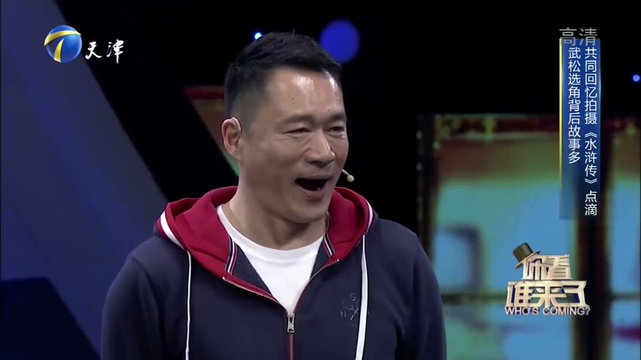 著名演员丁海峰：演武松之前我都决定要改行了！丨你看谁来了