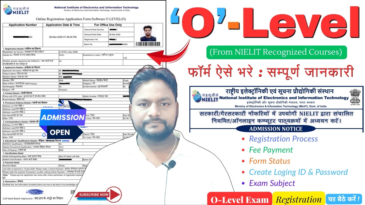 O Level Full Registration Form Online Process | O Level Certificate फार्म ऐसे भरें- सम्पूर्ण जानकारी