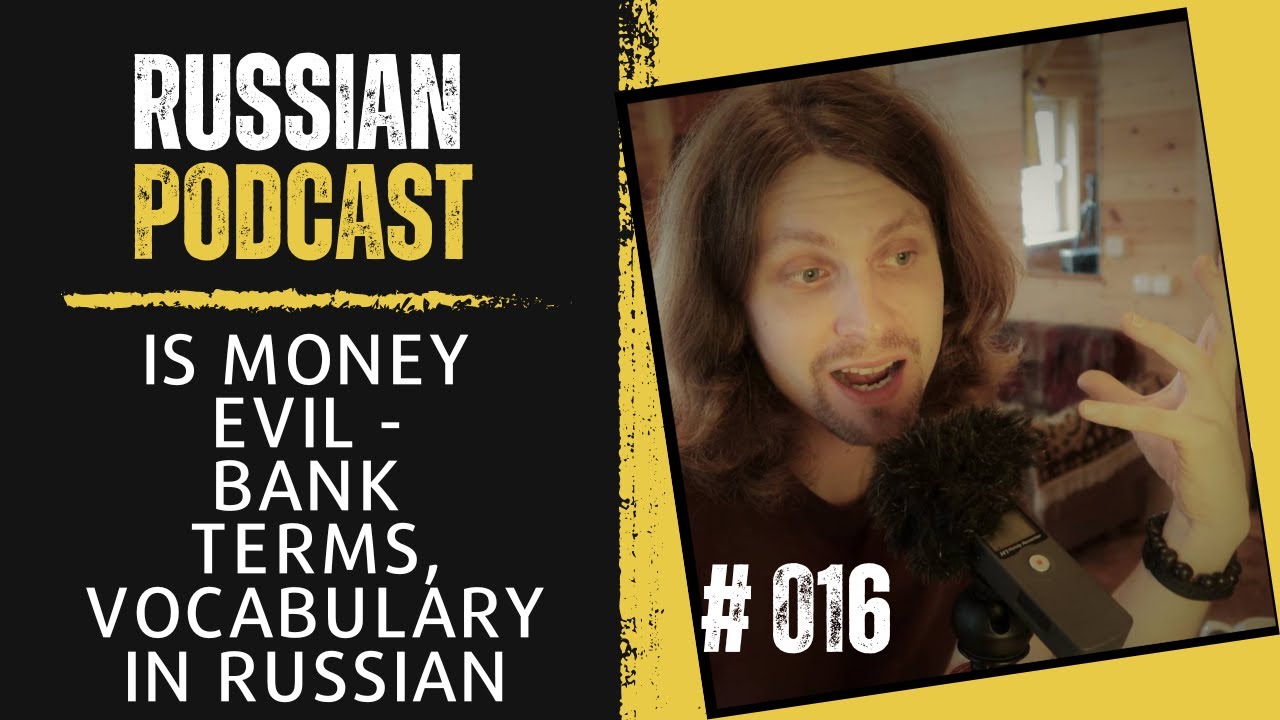 Russian Podcast: Is money Evil? – Bank terms, vocabulary in Russian | Episode 016