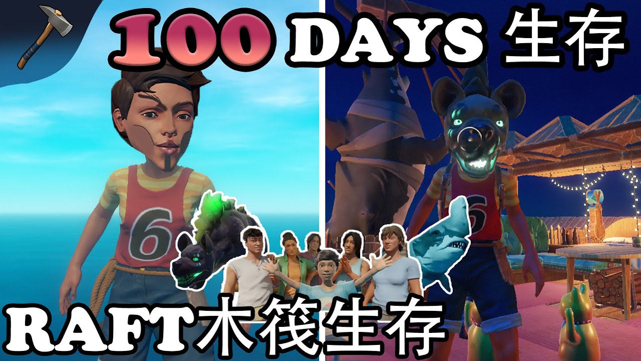 RAFT 100 DAYS 生存   講解所有故事線背景故事 百日木筏生存 and 故事解説