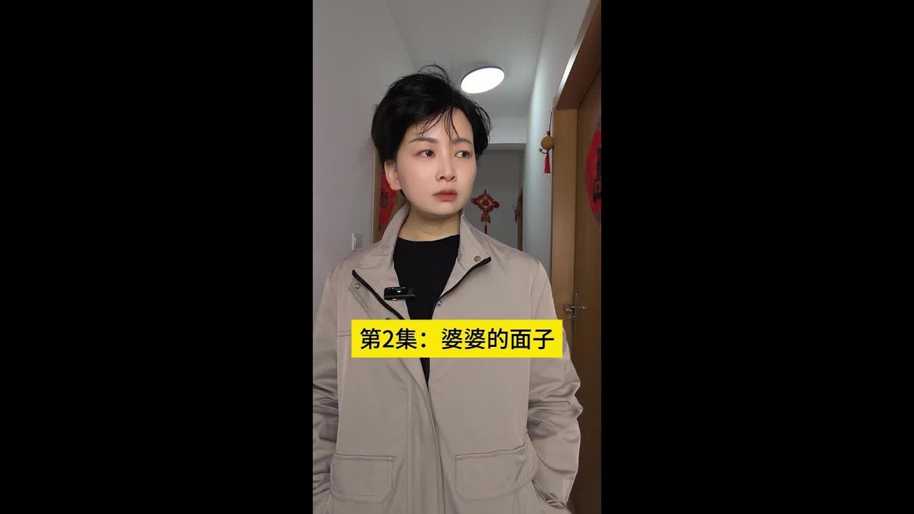 以后陆尧周艺闫旭在这里啦@是周可心啊 #一人分饰多角 #婆媳#原创视频#儿媳妇与婆婆
