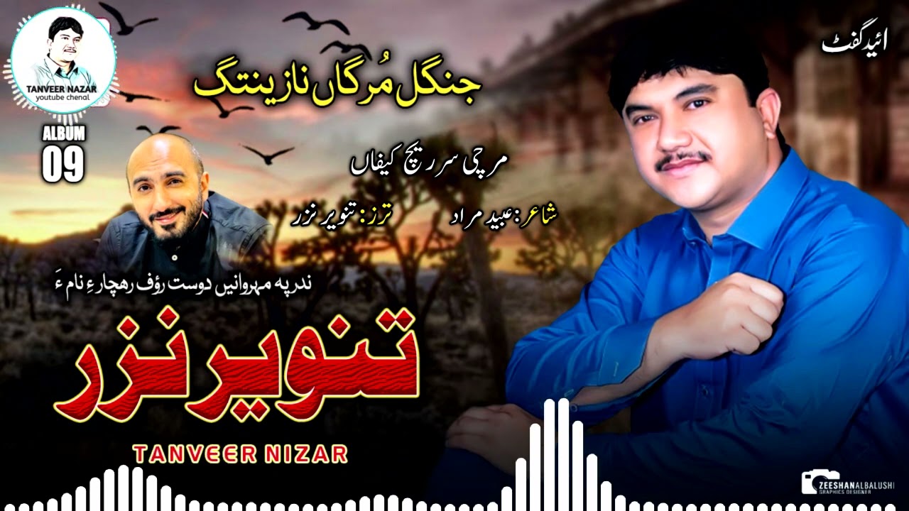 Tanveer Nazar/ New Album 9/: Marchi sar rech: shayar: obaid muraad