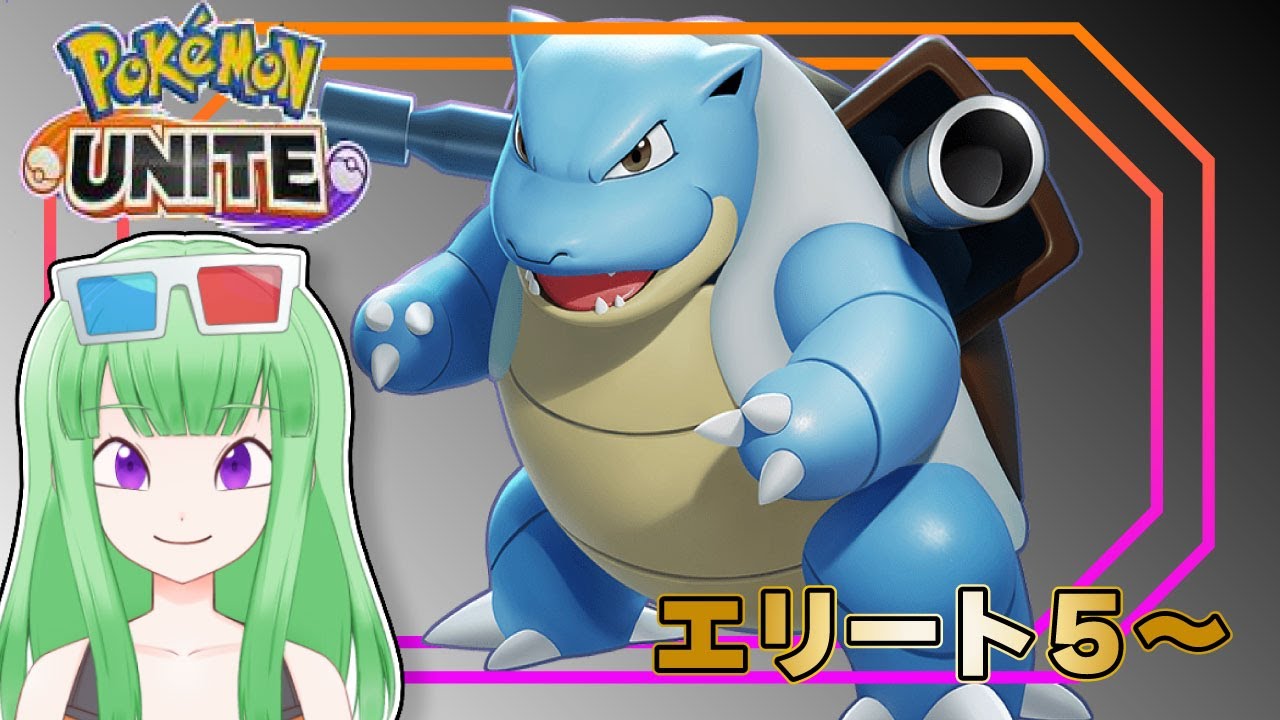 ポケモンユナイト参加型　基本カメックス使いながら　＃ポケモン　＃ユナイト　＃カメックス