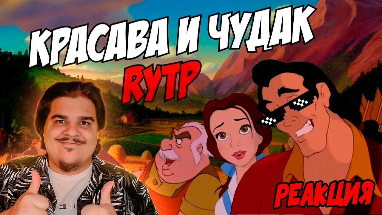 ▷ Красава и Чудак | RYTP | РЕАКЦИЯ на Сосед Комкиных