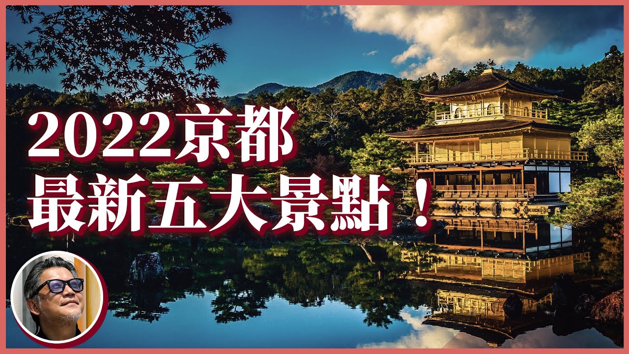 2022京都必遊五大新景點！搭乘觀光列車遍覽古都風華、隱身山林的絕美秘境全數典藏｜京都解封自由行攻略(上)