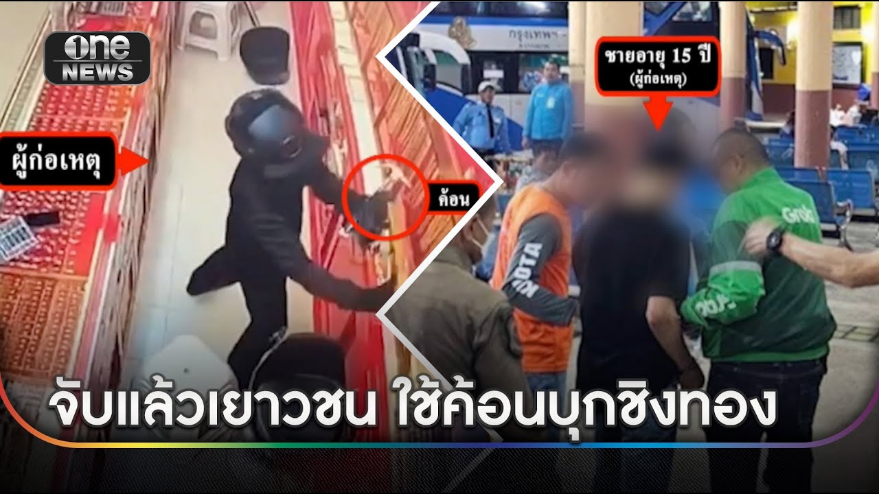 จับแล้ว 