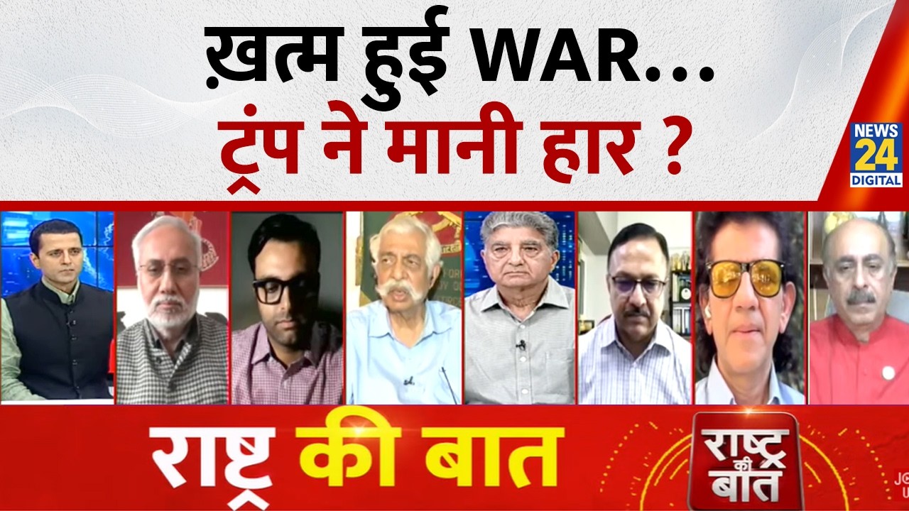 Rashtra Ki Baat: ख़त्म हुई WAR&hellip;ट्रंप ने मानी हार ? | Manak Gupta के साथ | Israel-US Iran War Live
