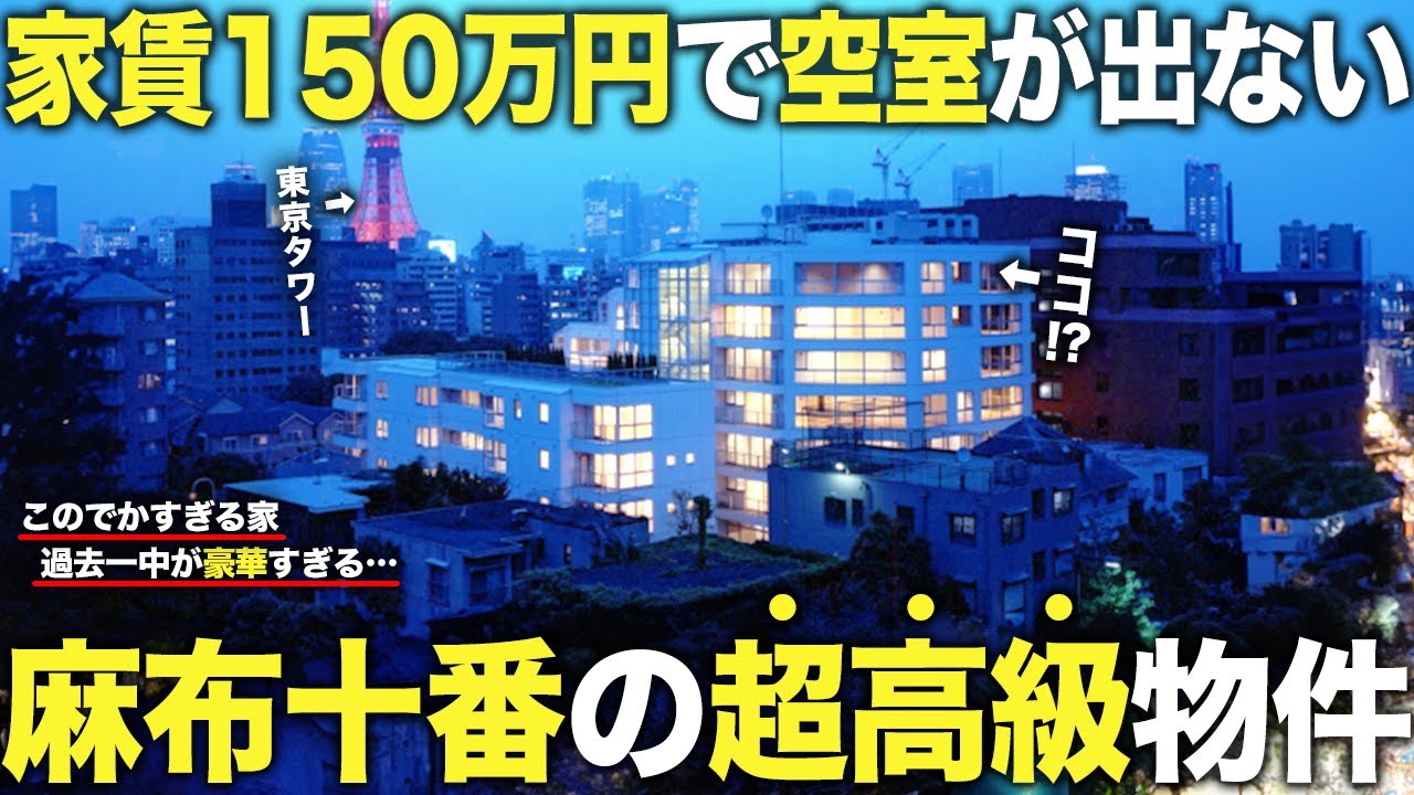 【超豪華物件】家賃150万円の高級地にある大人気豪邸の中身が異次元すぎた....
