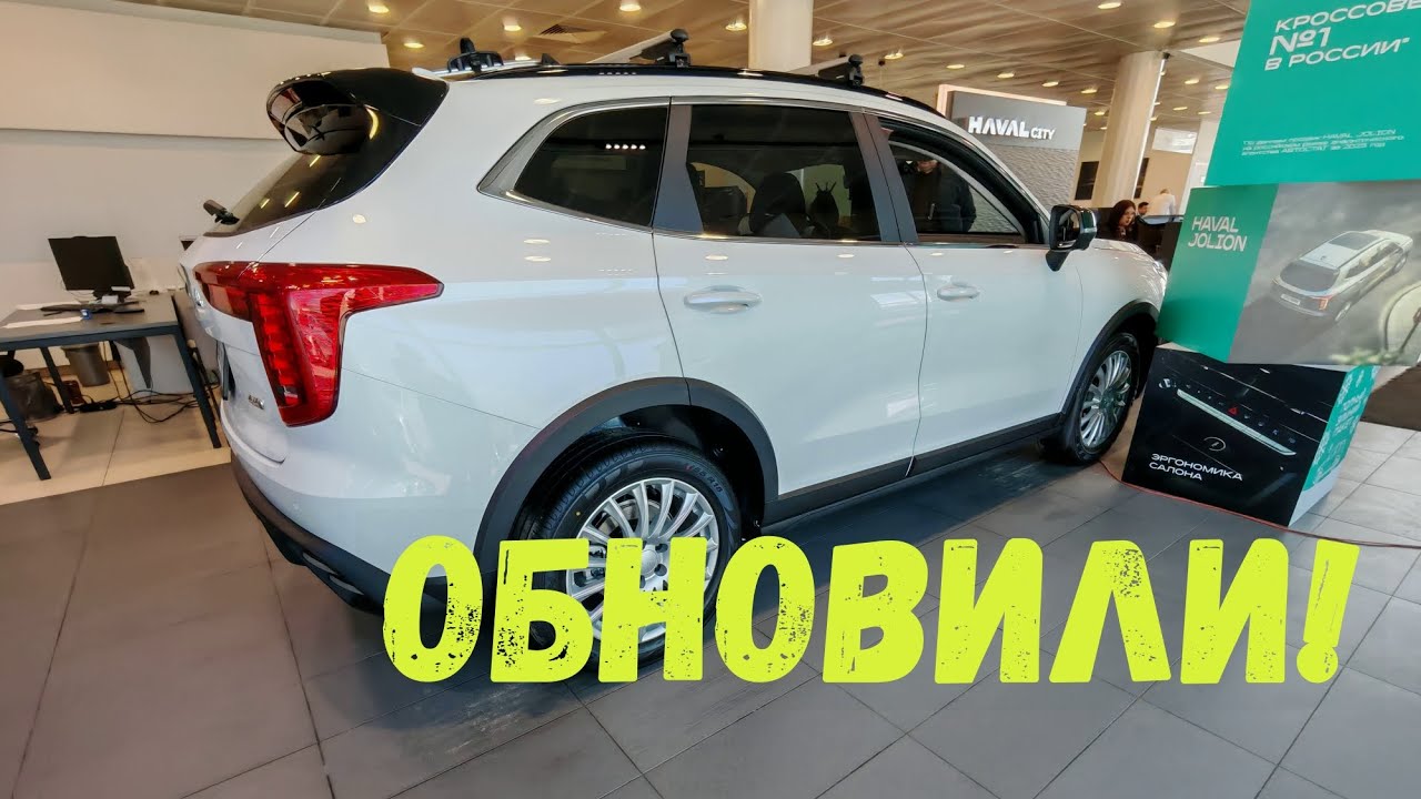 ПОШЛО НА ПОЛЬЗУ! ОБНОВЛЕННЫЙ  HAVAL JOLION