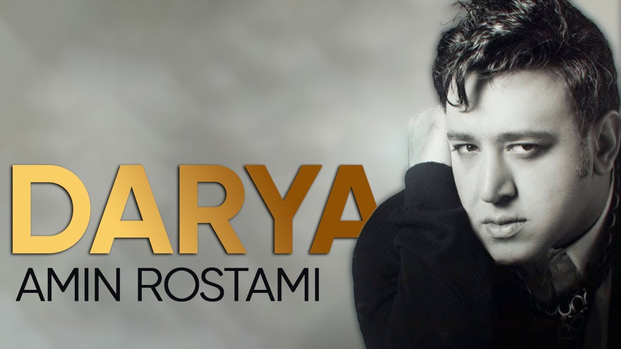 امین رستمی – دریا| Amin Rostami –Darya