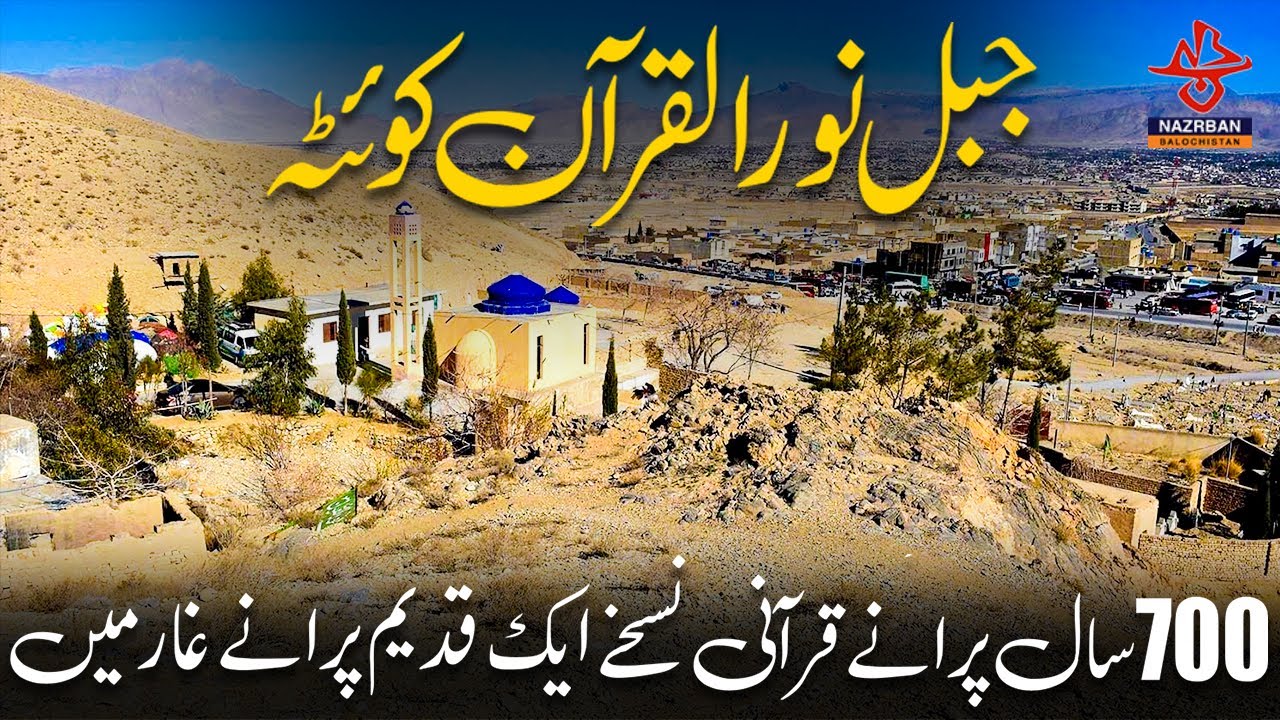 Jabal-e-Noor in Quetta: Home to 2.5 Crore Copies of the Quran – A Special Story |NazrbanBalochistan
