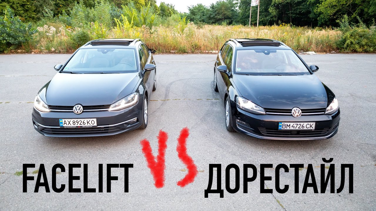 Який GOLF VII обрати - Facelift чи Дорестайл?