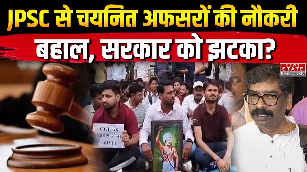 Major Decision by Jharkhand High Court! 342 JPSC-Selected Officers Reinstated, A Setback for the ...