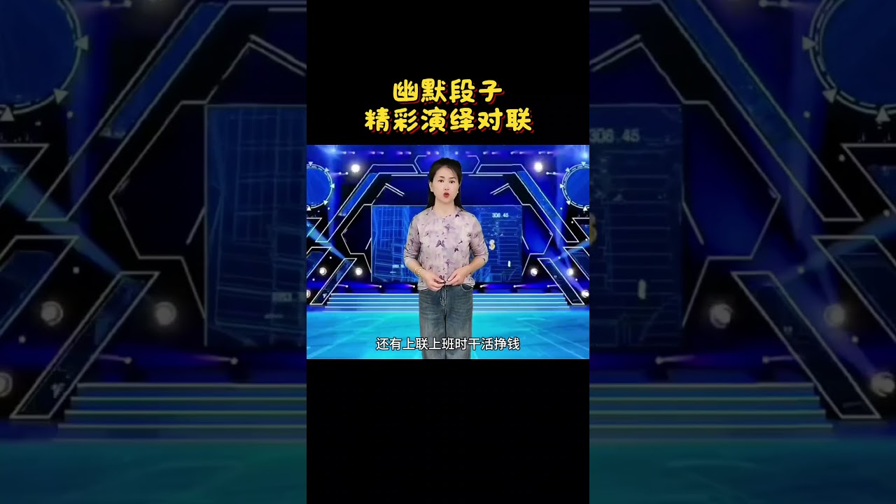 幽默段子  精彩演绎太精彩了#句句经典 #说的太好了 #开心一刻