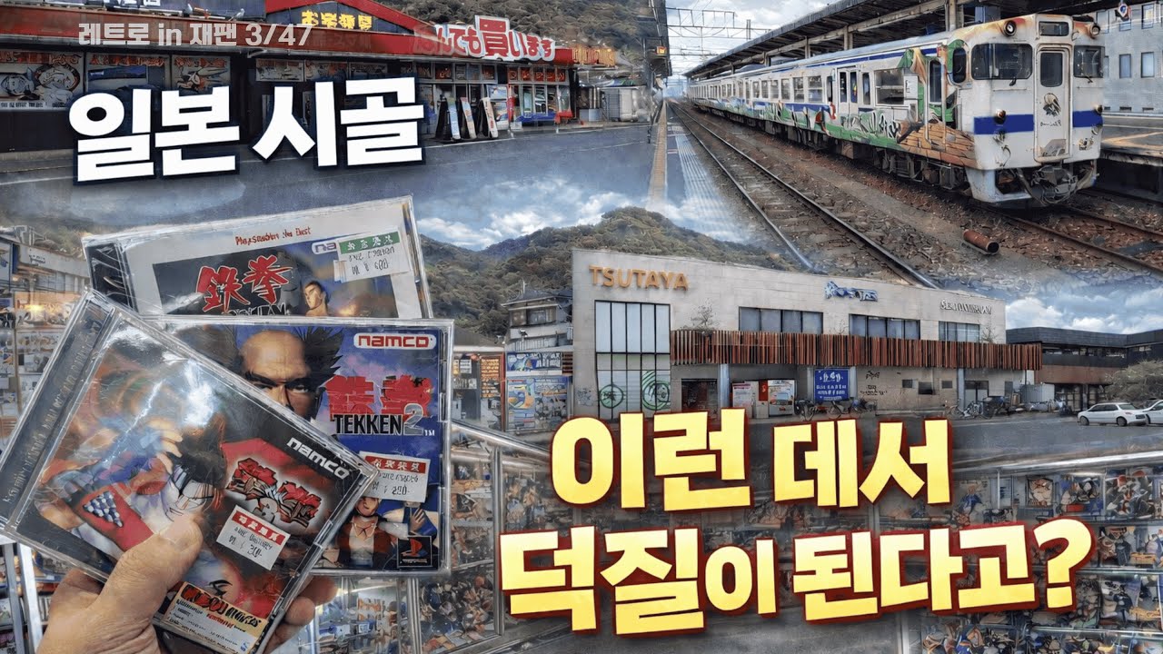 일본 시골에서도 덕질할 수 있더라. 사가현에서 보낸 1박 2일