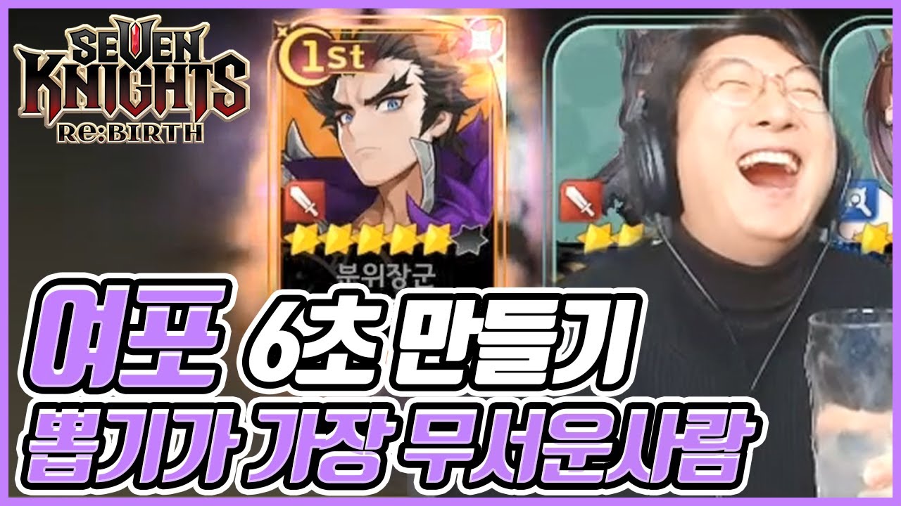 [세븐나이츠 리버스] 여포 일로와잇ㅋㅋㅋㅋ