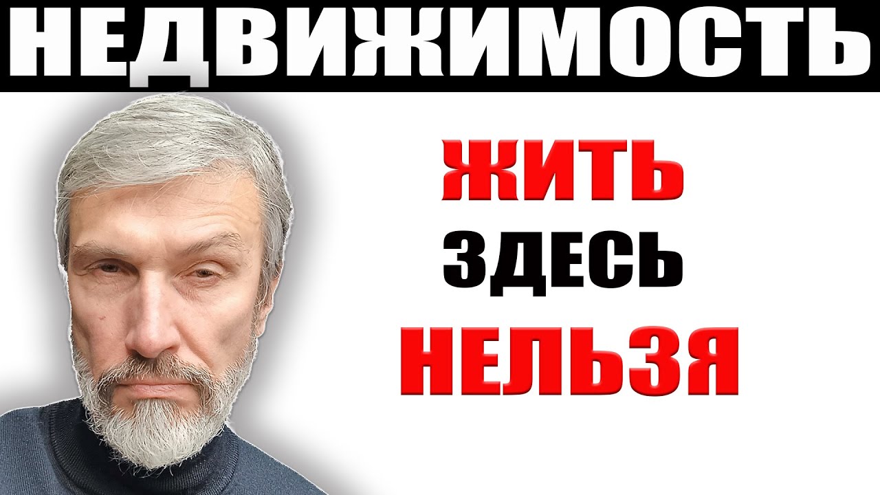 Тут жить нельзя / Недвижимость по цене автомобиля / Опрос петербуржцев / Новосаратовка Империал клаб