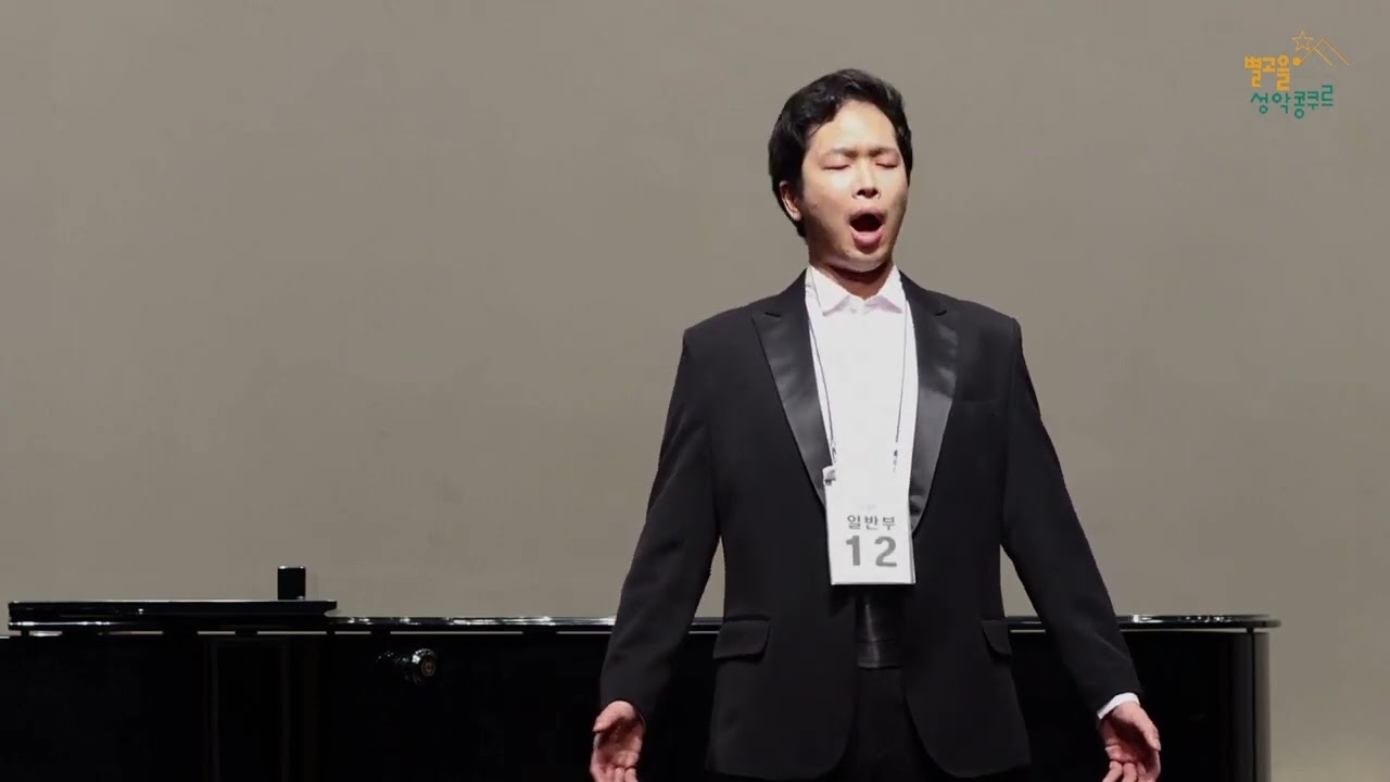 산아(신홍철 시/신동수 곡) | 성주별고을성악콩쿠르 대상