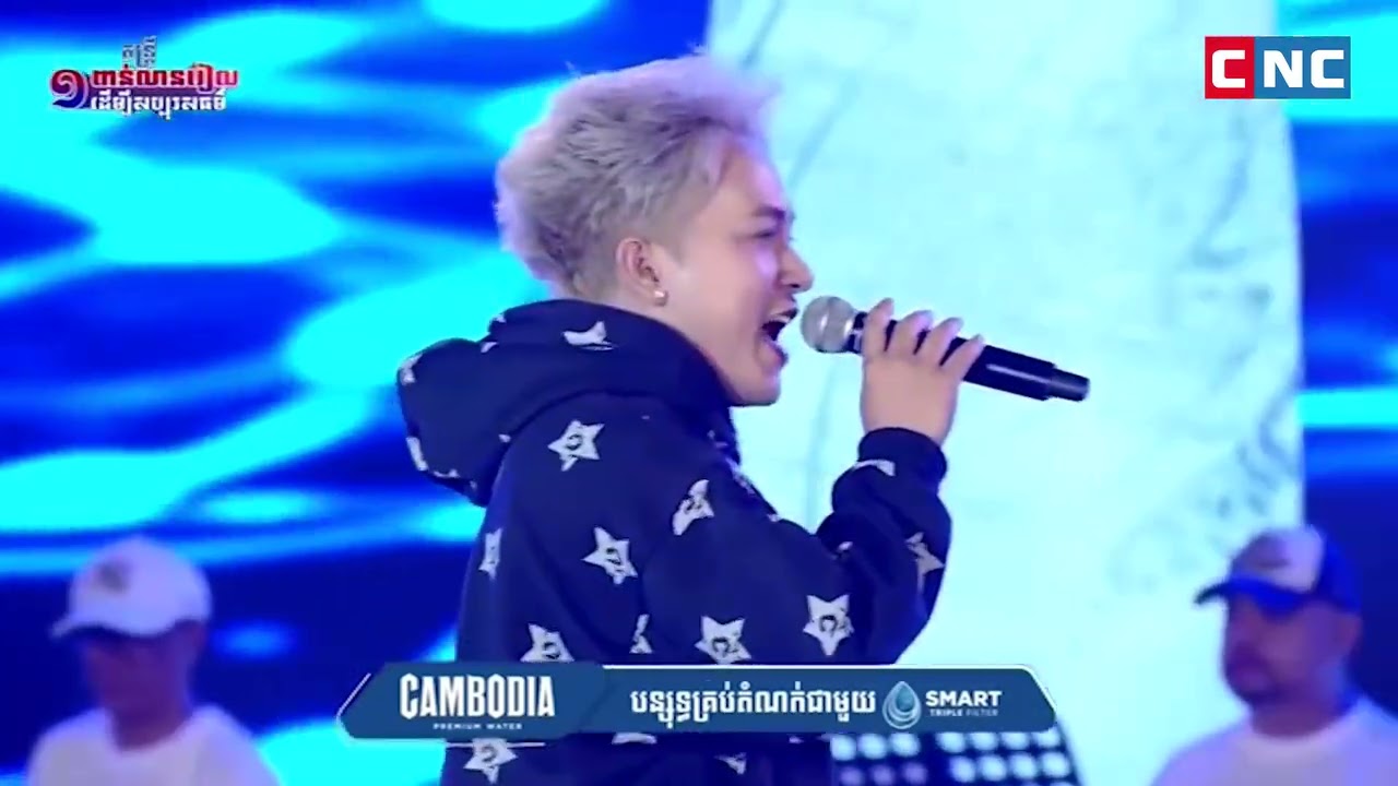 អូនមកស្រុកទេ - ច្រៀងដោយលោក ចឺម នៅក្នុងមហាព្រឹត្តិការណ៍ប្រគុំតន្ត្រី 